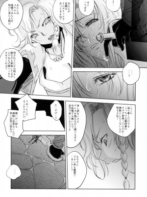 [池袋DPC (DPC)] GRASEEN'S WAR ANOTHER STORY Ex #03 ノード侵攻 III_img018