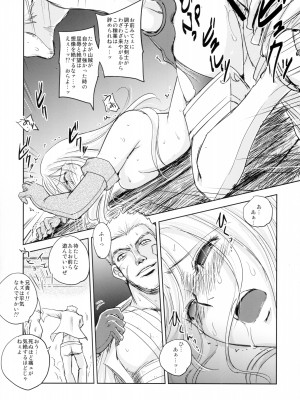 [池袋DPC (DPC)] GRASEEN'S WAR ANOTHER STORY Ex #03 ノード侵攻 III_img022