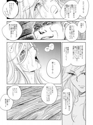 [池袋DPC (DPC)] GRASEEN'S WAR ANOTHER STORY Ex #03 ノード侵攻 III_img027