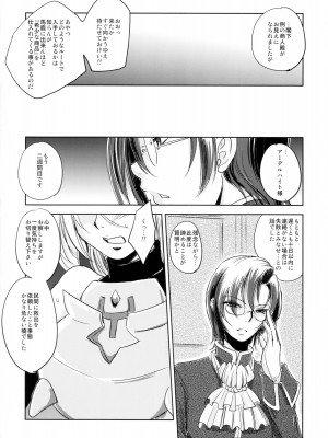 [池袋DPC (DPC)] GRASEEN'S WAR ANOTHER STORY Ex #03 ノード侵攻 III_img032