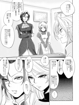 [池袋DPC (DPC)] GRASEEN'S WAR ANOTHER STORY Ex #03 ノード侵攻 III_img033