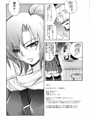 [池袋DPC (DPC)] GRASEEN'S WAR ANOTHER STORY Ex #03 ノード侵攻 III_img034