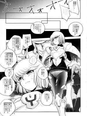 [池袋DPC (DPC)] GRASEEN'S WAR ANOTHER STORY Ex #04 ノード侵攻 IV_img005