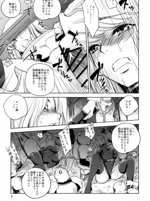 [池袋DPC (DPC)] GRASEEN'S WAR ANOTHER STORY Ex #04 ノード侵攻 IV_img009