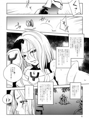 [池袋DPC (DPC)] GRASEEN'S WAR ANOTHER STORY Ex #04 ノード侵攻 IV_img012