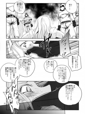 [池袋DPC (DPC)] GRASEEN'S WAR ANOTHER STORY Ex #04 ノード侵攻 IV_img013