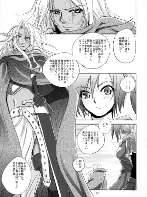 [池袋DPC (DPC)] GRASEEN'S WAR ANOTHER STORY Ex #04 ノード侵攻 IV_img021
