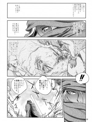 [池袋DPC (DPC)] GRASEEN'S WAR ANOTHER STORY Ex #04 ノード侵攻 IV_img022