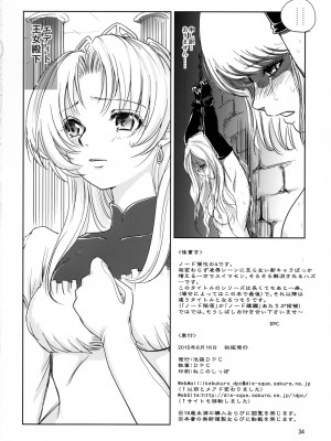 [池袋DPC (DPC)] GRASEEN'S WAR ANOTHER STORY Ex #04 ノード侵攻 IV_img034