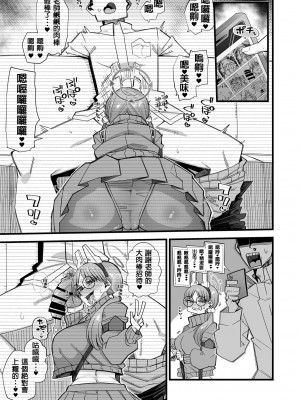 [あーりある (きらぼし)] モエは先生で破滅したい♥ (ブルーアーカイブ) [阿卡漢化]_06