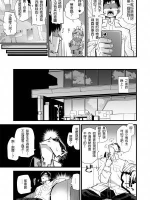 [あーりある (きらぼし)] モエは先生で破滅したい♥ (ブルーアーカイブ) [阿卡漢化]_08