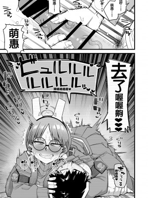 [あーりある (きらぼし)] モエは先生で破滅したい♥ (ブルーアーカイブ) [阿卡漢化]_12