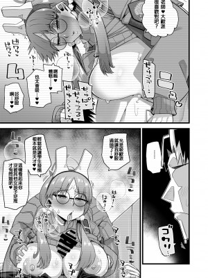 [あーりある (きらぼし)] モエは先生で破滅したい♥ (ブルーアーカイブ) [阿卡漢化]_10