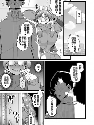 [あーりある (きらぼし)] モエは先生で破滅したい♥ (ブルーアーカイブ) [阿卡漢化]_16