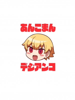 [デジアンコ (あんこまん)] 竿役ギルくんが女英霊とエッチしまくる本 (Fate／Grand Order) [DL版]_84
