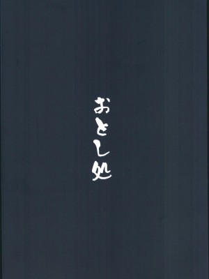 (C102) [おとし所 (ましこ)] 原神まとめ本2 (原神) [中国翻訳] [水印]_49