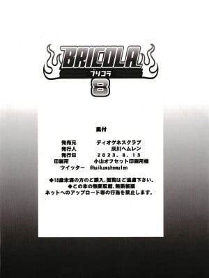 [ディオゲネスクラブ (灰川ヘムレン)] ブリコラ 8 (ブリーチ) [DL版]_26