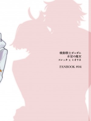 [鞋跟五公分 (灼天)] リハビリ夜話 (機動戦士ガンダム水星の魔女)_22