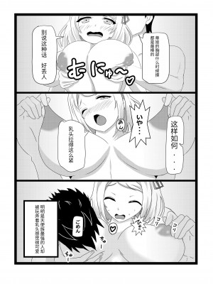 [たわわ屋 (ぺこきち)] のんのんのんびり異世界農家ハーレム (異世界のんびり農家) [中国翻訳]_22