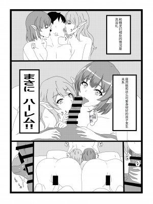 [たわわ屋 (ぺこきち)] のんのんのんびり異世界農家ハーレム (異世界のんびり農家) [中国翻訳]_27