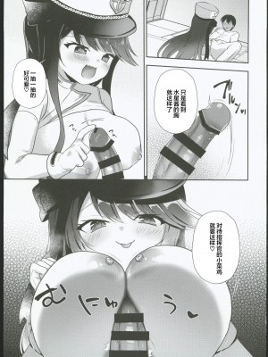 (C102) [(A)C (芳よしゆき)] クーちゃんとざこざこ指揮官 (アズールレーン) [中国翻訳] [水印]_06