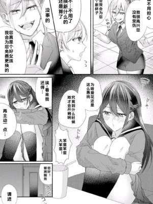 [Marialite (パンごはん)] クラスのアイドルの体を乗っ取ってみた｜夺走班级偶像的身体 [new life个人汉化]_07