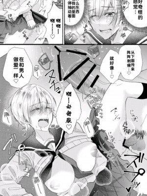 [Marialite (パンごはん)] クラスのアイドルの体を乗っ取ってみた｜夺走班级偶像的身体 [new life个人汉化]_28