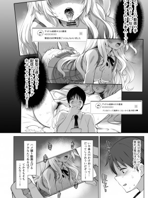 [French letter (藤崎ひかり)] アイドル配信者 しぐれうい 秘密の動画配信 2 (しぐれうい) [DL版]_07