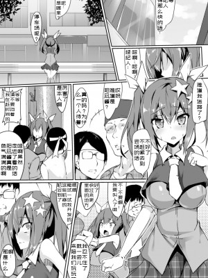 [ふじはん] ふたなりアイドル ひなぎの全部! (二次元コミックマガジン 器具責め快楽で絶頂地獄! Vol. 1) [中国翻訳]_02