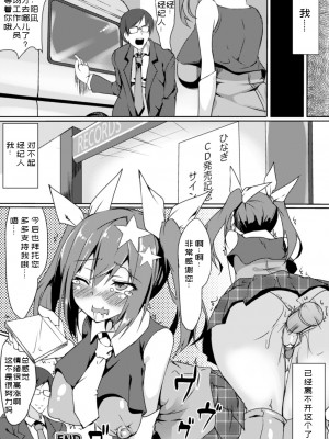 [ふじはん] ふたなりアイドル ひなぎの全部! (二次元コミックマガジン 器具責め快楽で絶頂地獄! Vol. 1) [中国翻訳]_18
