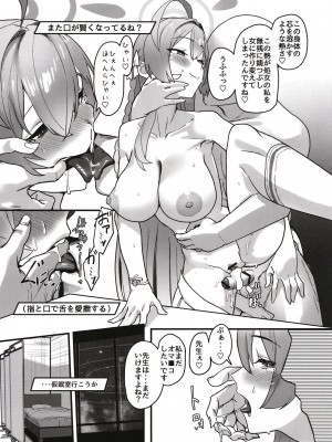 [ヨリドリミドリ (赫白きいろ)] 愛欲は無欲に似たり (ブルーアーカイブ) [DL版]_18