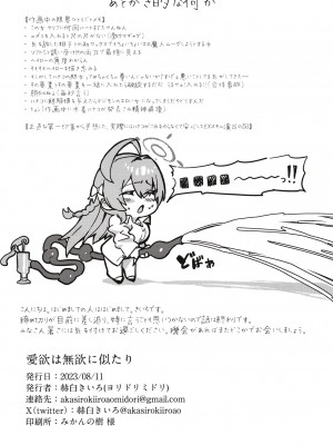 [ヨリドリミドリ (赫白きいろ)] 愛欲は無欲に似たり (ブルーアーカイブ) [DL版]_22