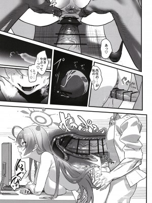 [ヨリドリミドリ (赫白きいろ)] 愛欲は無欲に似たり (ブルーアーカイブ) [DL版]_15