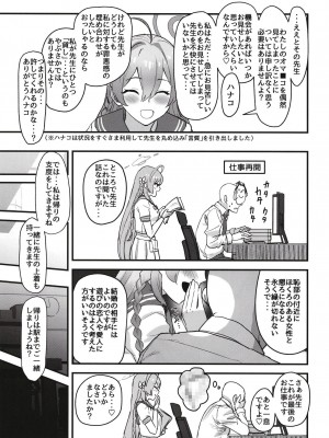 [ヨリドリミドリ (赫白きいろ)] 愛欲は無欲に似たり (ブルーアーカイブ) [DL版]_09
