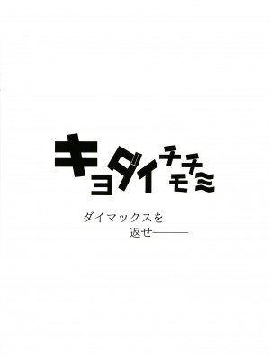 [キョダイチチモミ (りょちゃぷ)] 狂犬豹変注意報 (ブルーアーカイブ) [DL版]_24