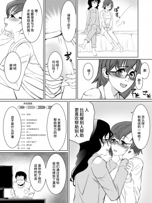 [トラペゾヘドロン (ヒマドール)] 催眠スーパーチャット [不咕鸟汉化组]_05