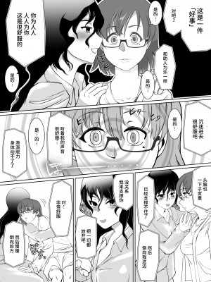 [トラペゾヘドロン (ヒマドール)] 催眠スーパーチャット [不咕鸟汉化组]_06