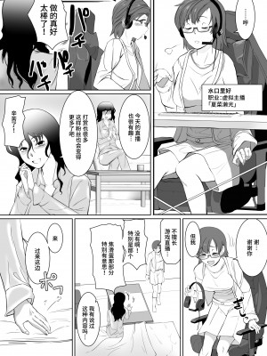 [トラペゾヘドロン (ヒマドール)] 催眠スーパーチャット [不咕鸟汉化组]_04