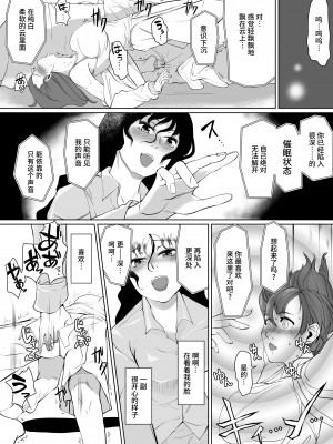 [トラペゾヘドロン (ヒマドール)] 催眠スーパーチャット [不咕鸟汉化组]_10
