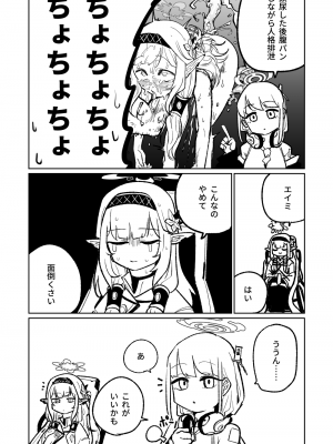 [朝比奈吉利] ヒマリのドリームランド (ブルーアーカイブ)｜陽葵的夢幻世界 [中国語、日本語]_18