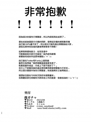 (C102) [A極振り (Sian)] 雌ガチャⅢ プレビュ (オリジナル) [無邪気漢化組][MJK-23-T2938]_MJK-23-T2938-026