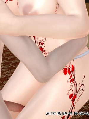 [3D] 嫁母_126