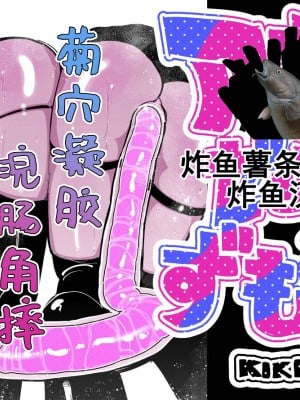 [KIKIMETAL] アナルゼリー相撲 [炸鱼汉化]_00000001b