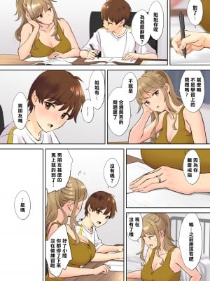 [大島あき] ニートお姉ちゃんと僕～精通前から年上イトコとヤリまくってた話～ [中国翻訳][無修正][cheng236個人翻譯][996修图]_008