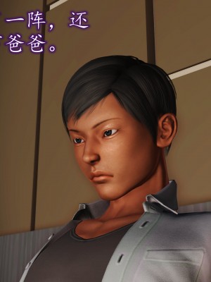 [3D] 不知情的父亲_117