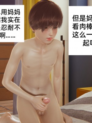 [3D] 淫乱母子爱01_058