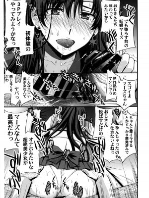 (C102) [秘密結社M (北原亜希)] SAILOR MARS 再生品 (美少女戦士セーラームーン)_07
