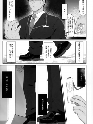 (C101) [だめなひ堂 (だめなひと)] 色は匂へど (ブルーアーカイブ)_18