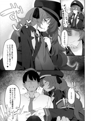 (C101) [だめなひ堂 (だめなひと)] 色は匂へど (ブルーアーカイブ)_06