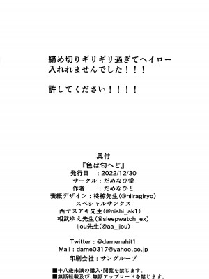 (C101) [だめなひ堂 (だめなひと)] 色は匂へど (ブルーアーカイブ)_22